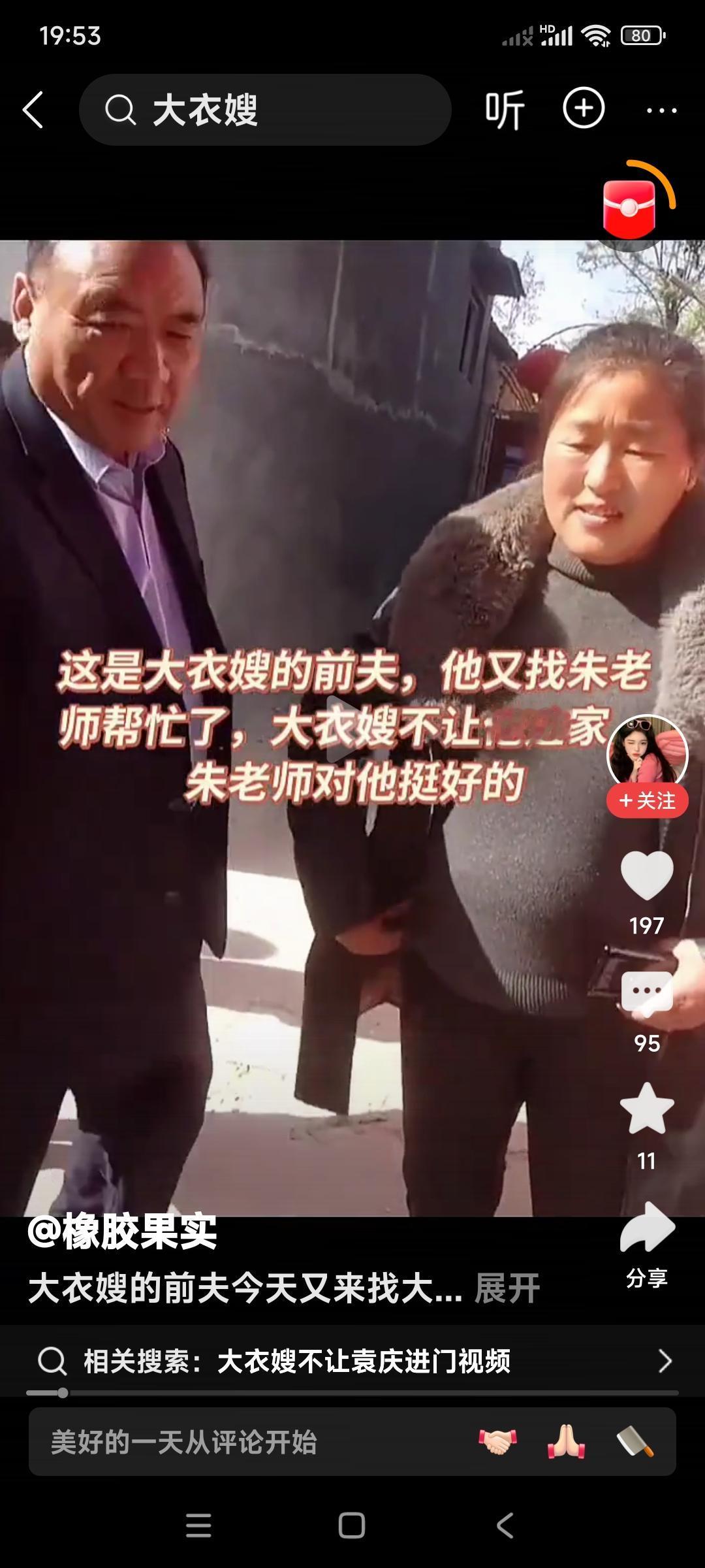 大衣嫂的前夫腆着脸来找大衣哥。不知家里有什么困难，找大衣哥朱之文帮忙。瞅