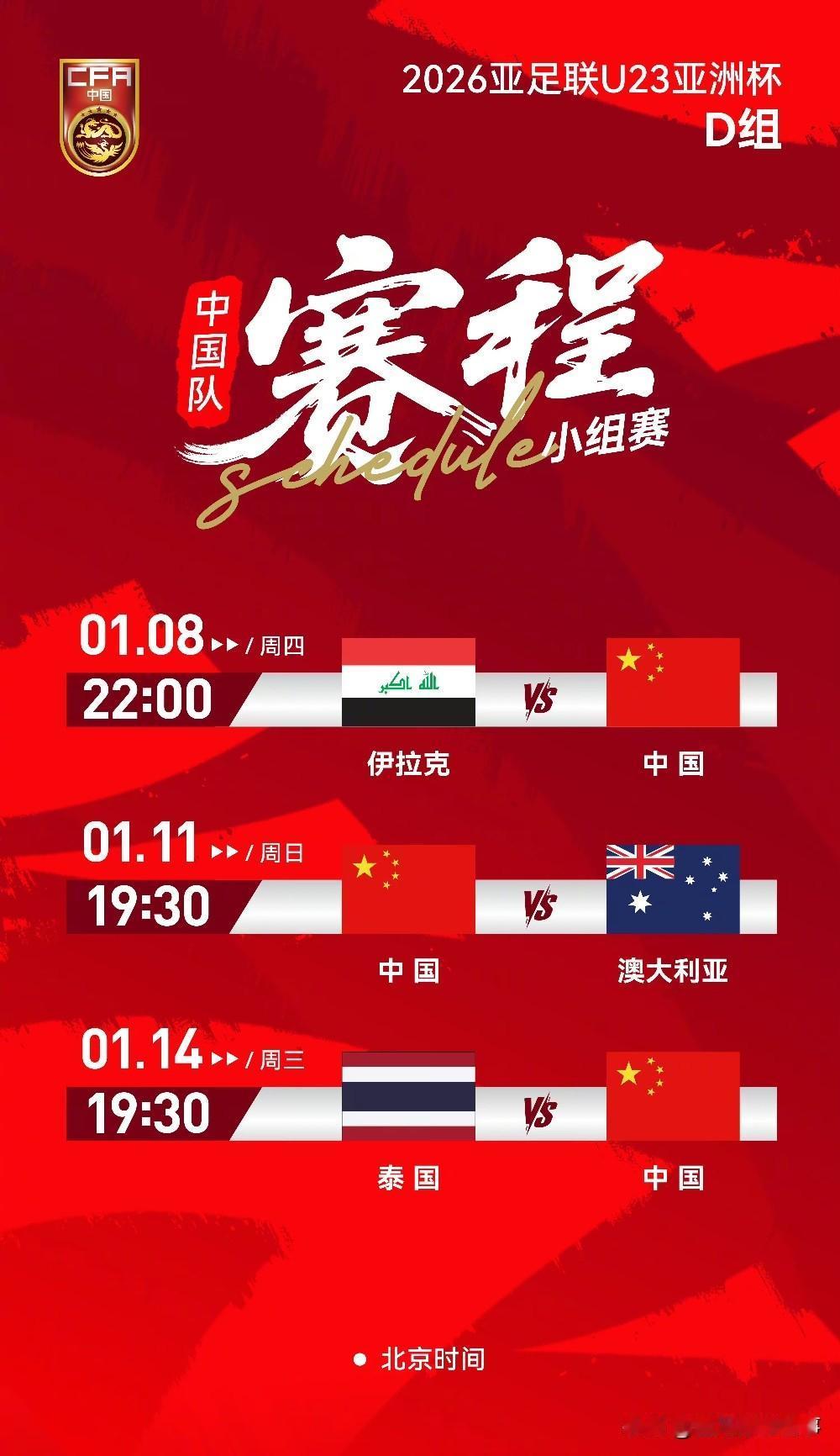 2026年U23亚洲杯今天中国队首战伊拉克，只要取胜出线可能性还是很大的！这届阵