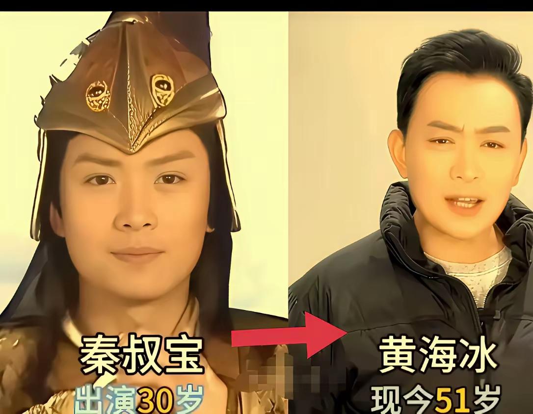 《隋唐英雄传》是一部好电视剧，剧中演员过去与现在的对比。这部剧也是黄海冰的颜值