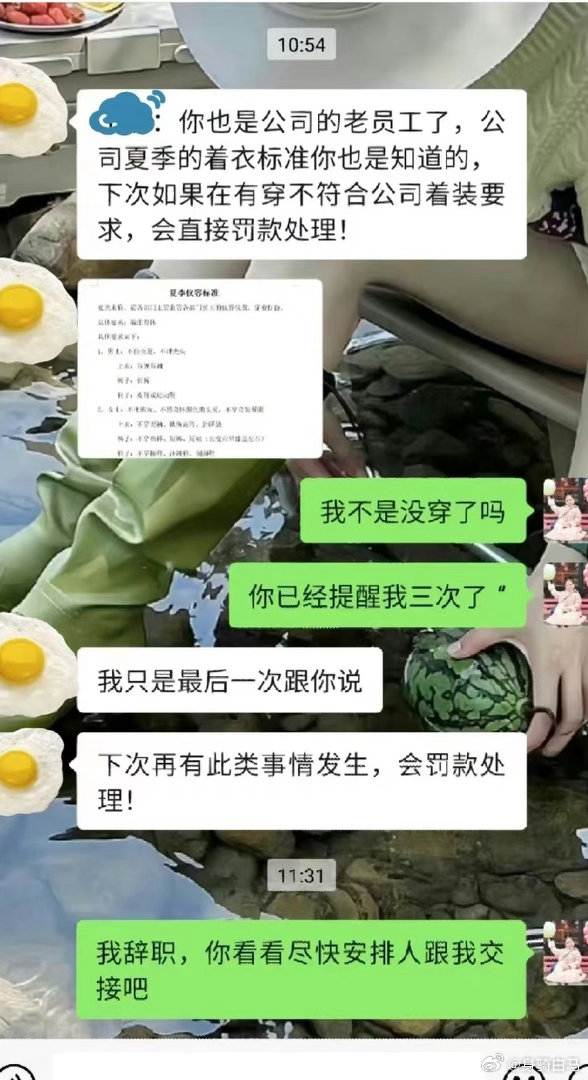 着装被警告，我直接辞职了一年前离职的时候就预判了今天