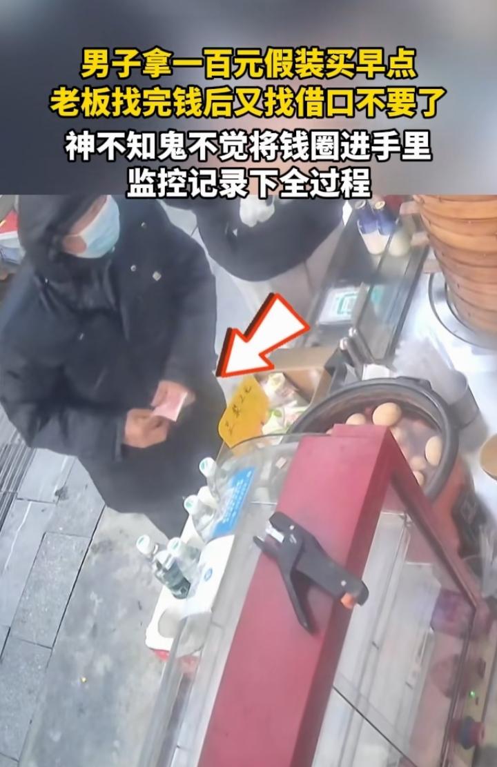 近日广西贺州，一40岁男子拿着100元去买早点，买完老板找钱给他，他又说太贵了不