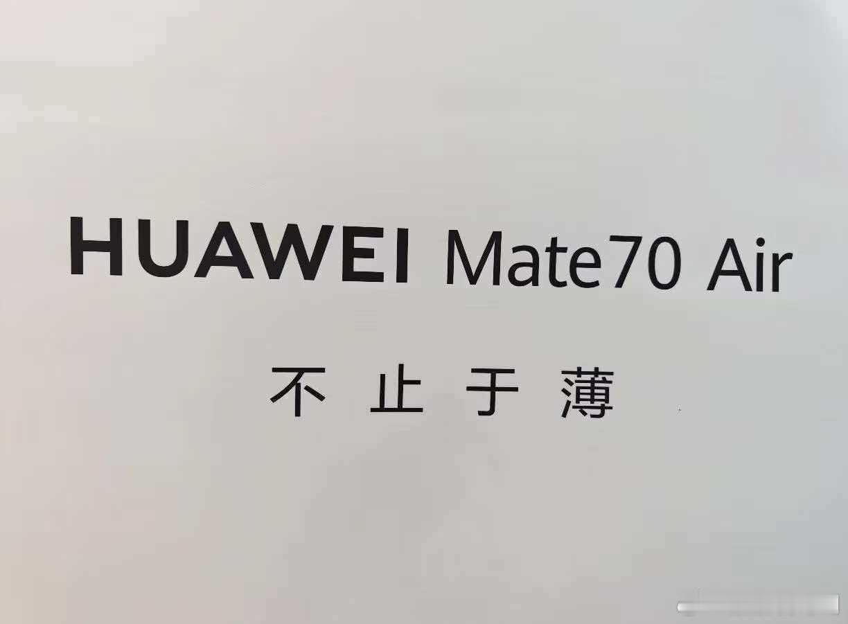 华为Mate70Air下个月双十一前后开售。超轻薄+大屏+大电池还有eSI