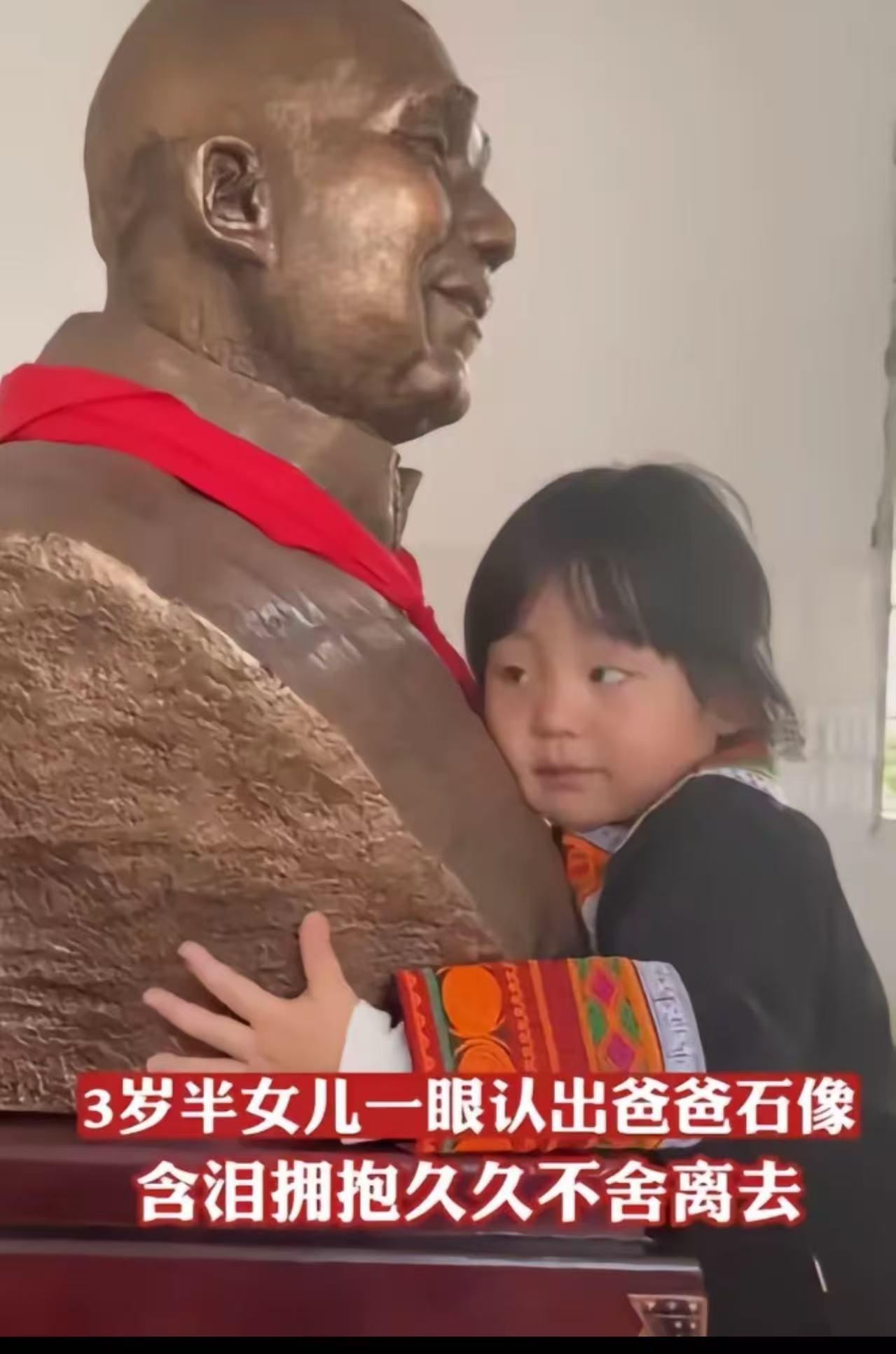 《3岁女儿抱住石像喊“爸爸”，游客笑后真相曝光，瞬间泪崩！》近日成都一对母女