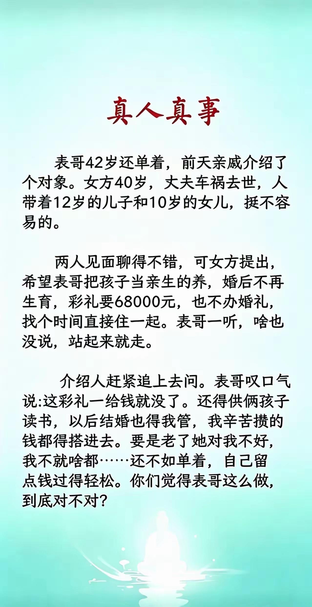 这根本不是相亲，纯纯找接盘侠来了！这个女人二婚还要6万8彩礼可不少，男方婚后给别