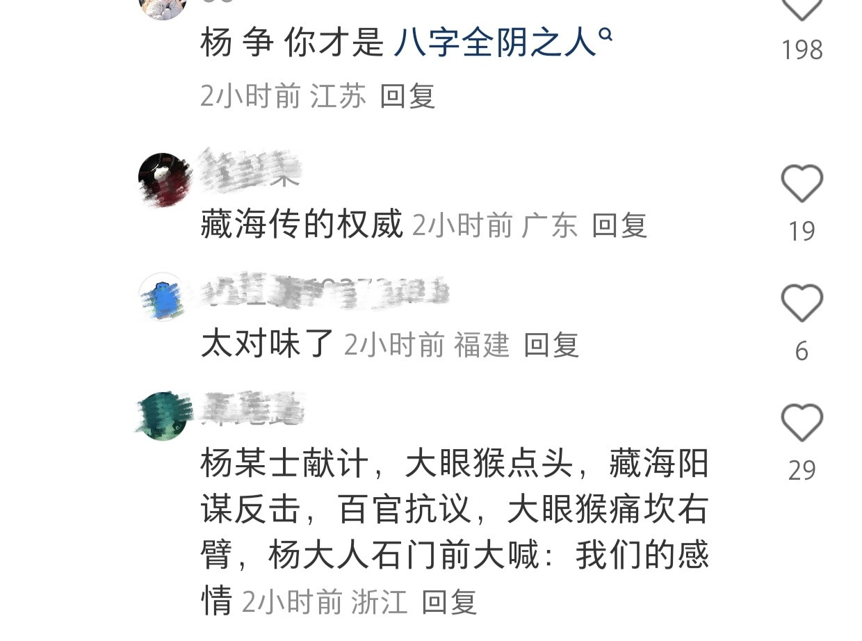 藏海传还是太权威了