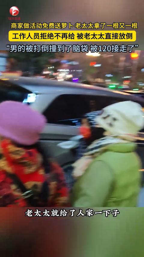 “太缺德了！”吉林四平，一商家做活动，为了吸引顾客，给市民免费发放萝卜，结果一个