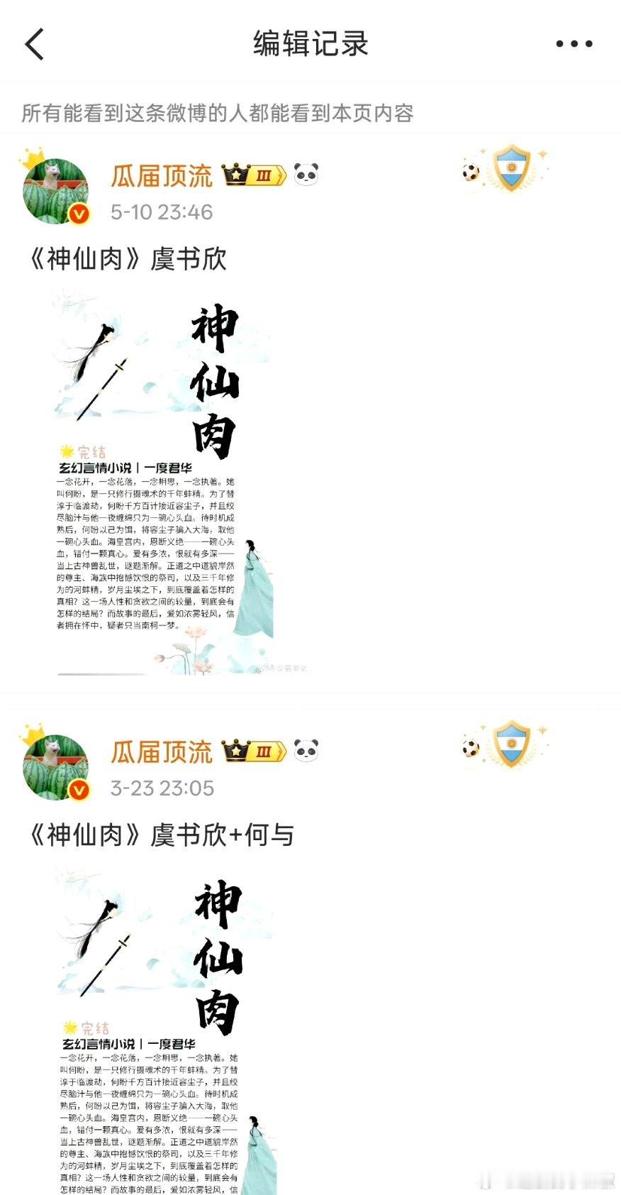 曝神仙肉换男主🍉何与不演神仙肉了，瓜主爆料男主有变动。也能理解吧，一搭就碰上