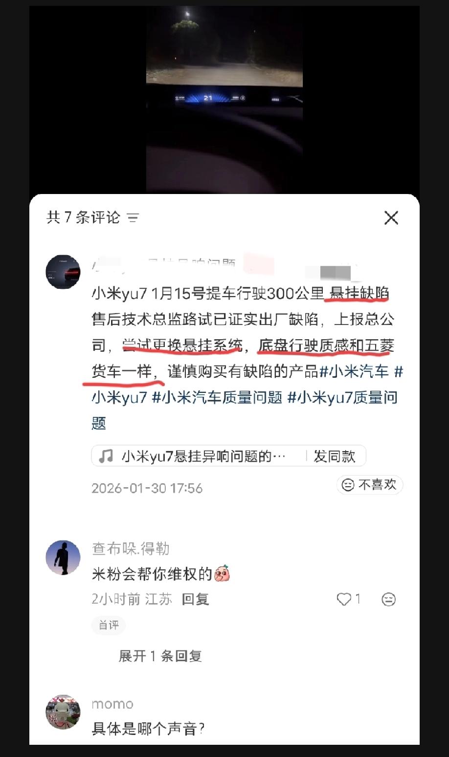 山西。小米yu7准车主发文吐槽:1月15号提的车，才行驶了300公里，发觉悬挂有