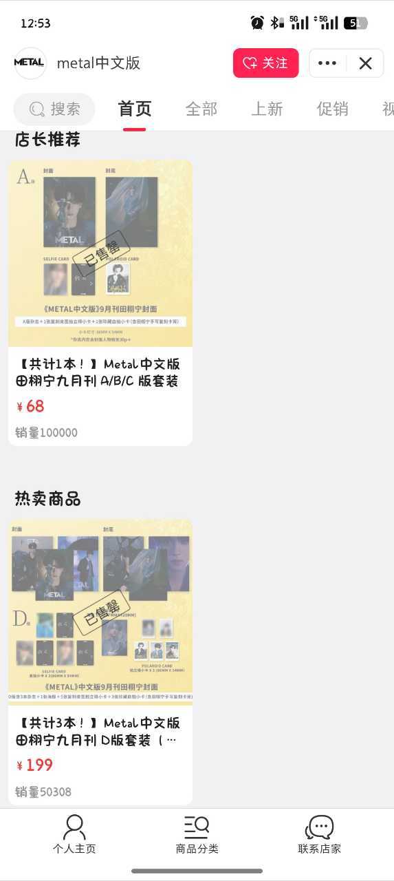 杂志销量总额算出多5本。。。怎么肥四。。😳​​​