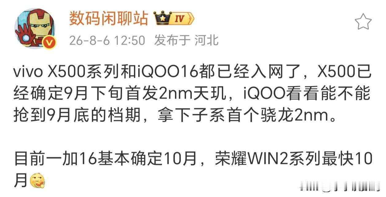果然vivoX500会首发天玑9600，就没想到这么快~之前都是骁龙发布后