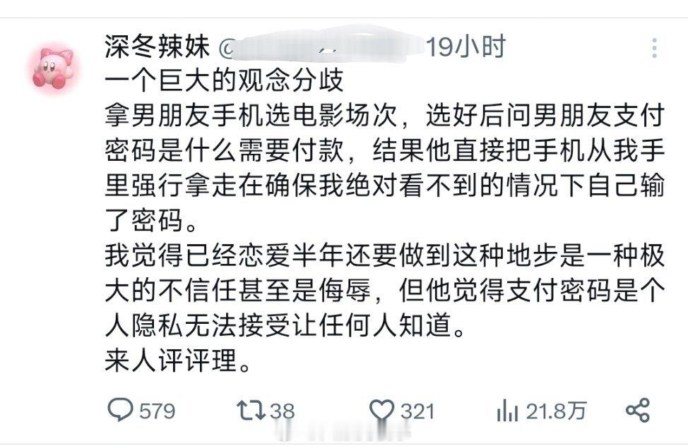 评理题，男朋友不让女朋友知道自己手机的支付密码。