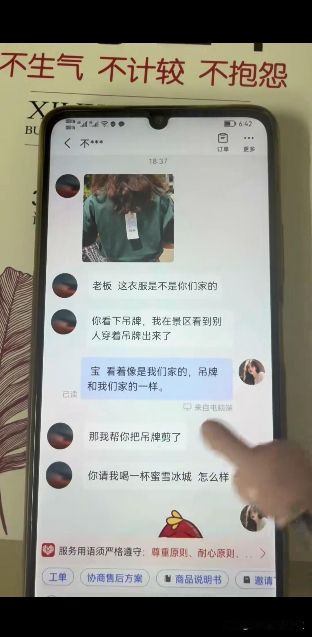 网友，老板，这衣服是你家的吗？我看到有人在景区带着吊牌就穿出来了客服，看着像