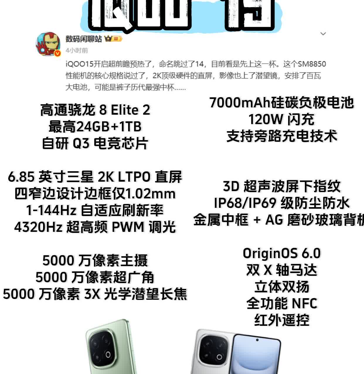 红米看了都受不了吧？蓝厂这真是。。。最新爆料的iQOO15也是很有广东