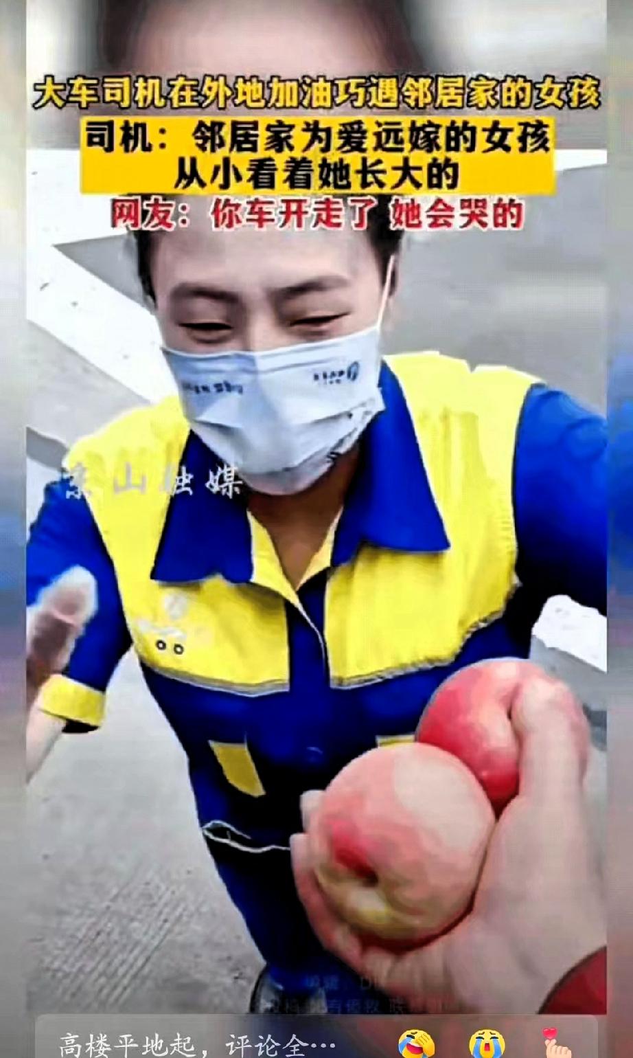 河南新乡的大车司机黄大哥，在湖北的加油站，看见加油女工似曾相识可她戴着蓝色口