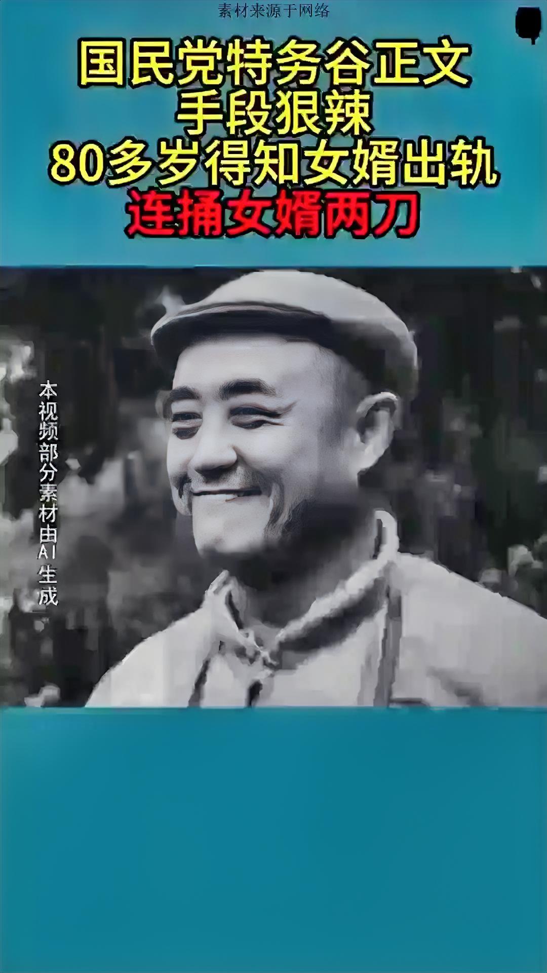 害死吴石的谷正文：对女儿开枪，对女婿捅刀，狠辣一生，终成孤魂，临死前陪伴他的只有