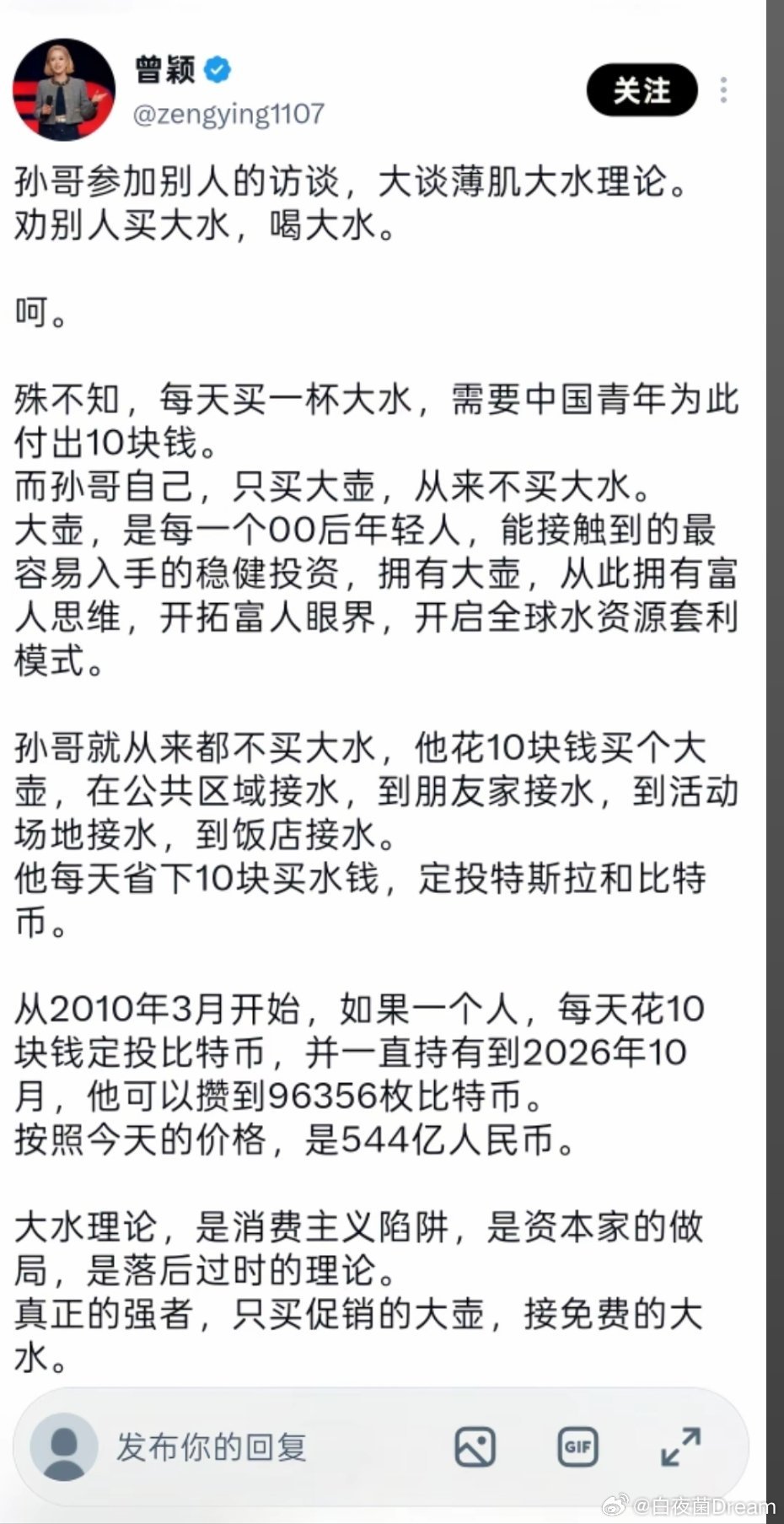 孙哥提倡的大水理论，是消费主义的陷阱！​