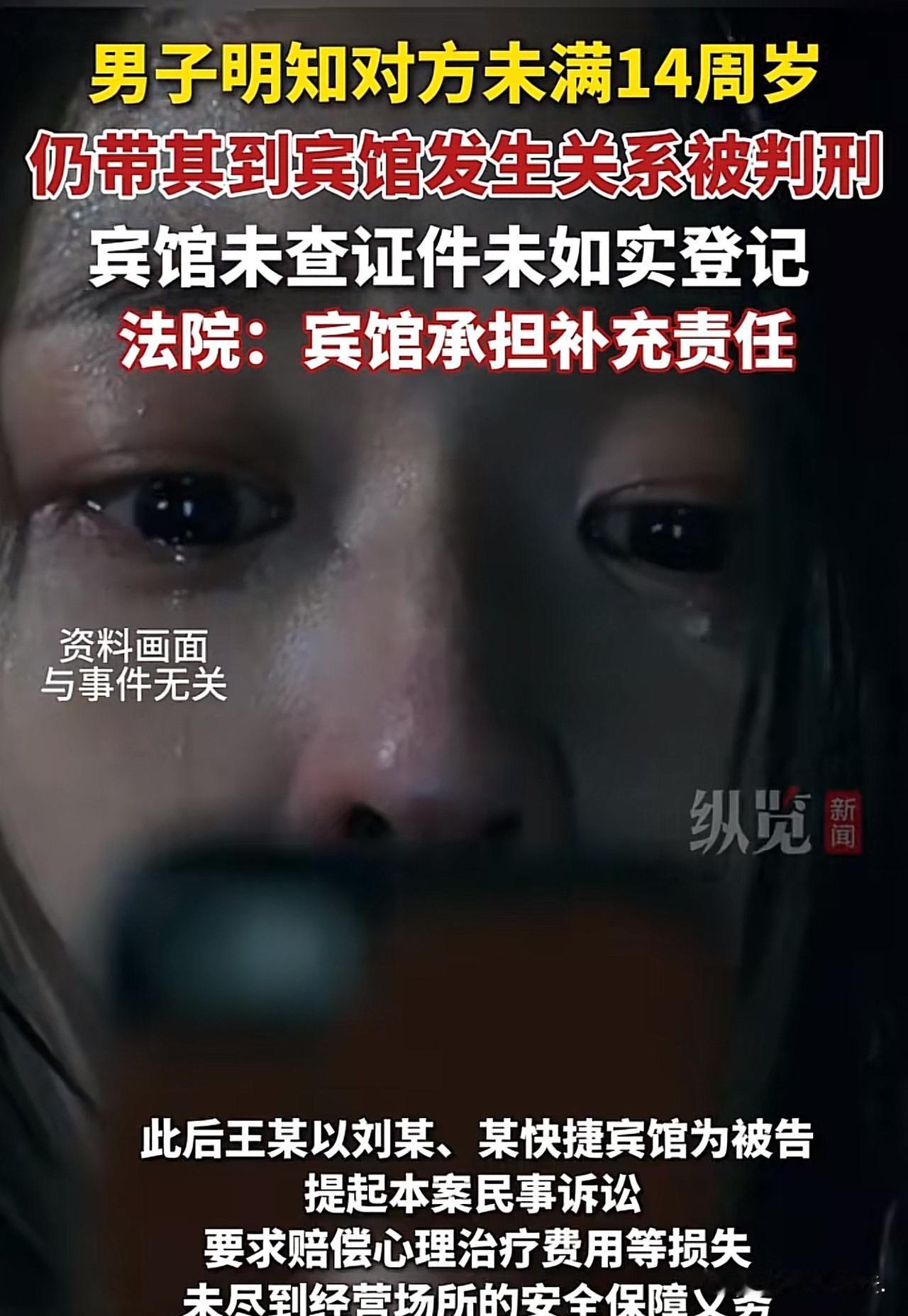天津，30多男子在网上玩游戏时，与14岁女孩了成为网友，在得知对方为未成年人后，