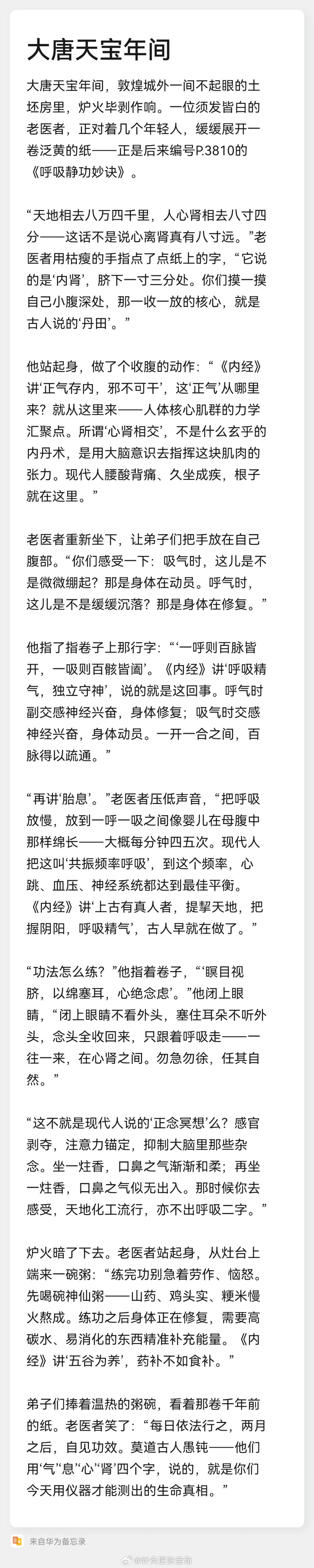 敦煌呼吸决。借老中医讲故事这种形态给大家介绍一下，我们中医很多东西都走...