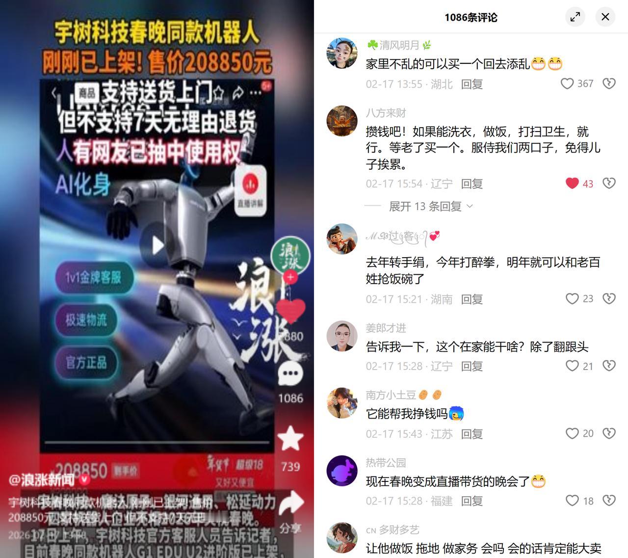春晚同款机器人卖20.8万！宇树这款刚上架就引起热议，核心争议俩：一是贵