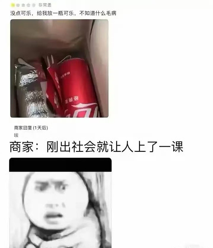 商家：热水太烫我不敢喝，人心太凉我不敢碰。​​​