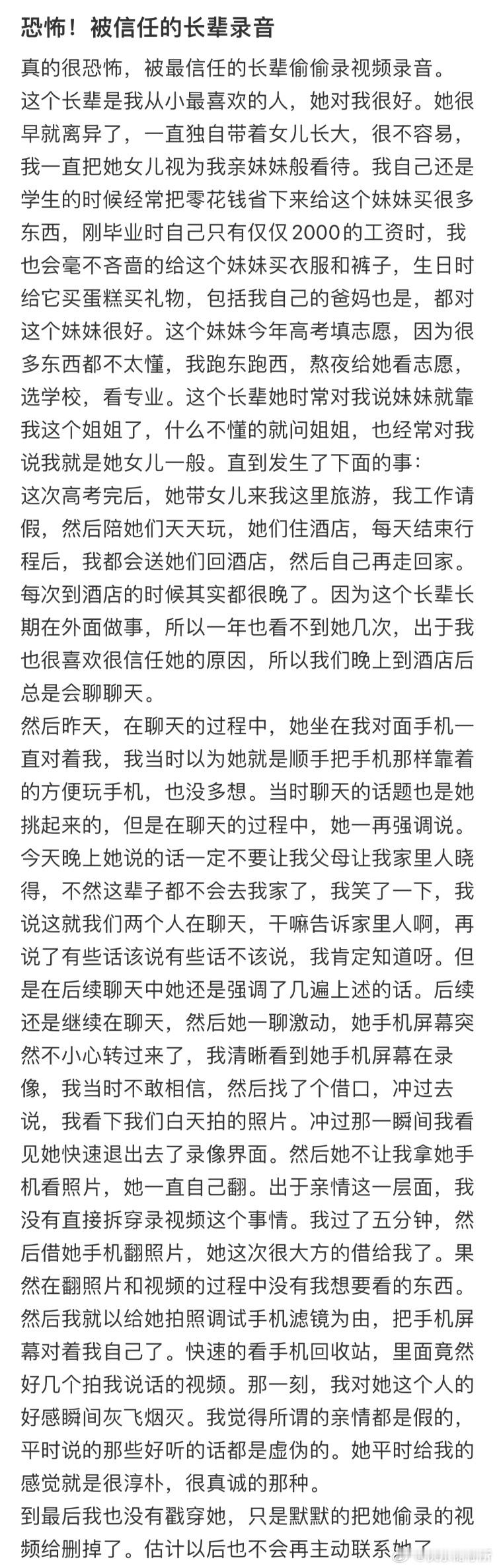 被信任的长辈录音​​​