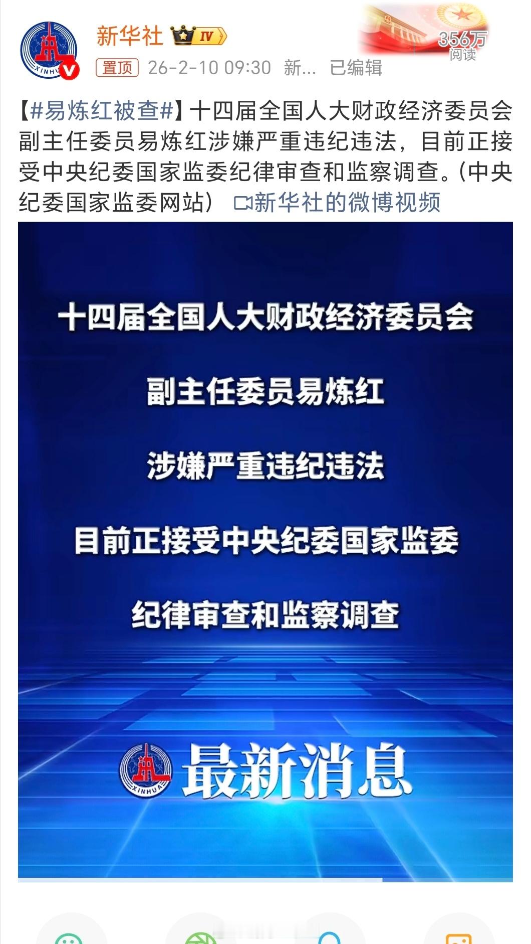 据新华社消息，易炼红被查，易炼红是湖南人，工作足迹历经湖南、江西、浙江等多地。易