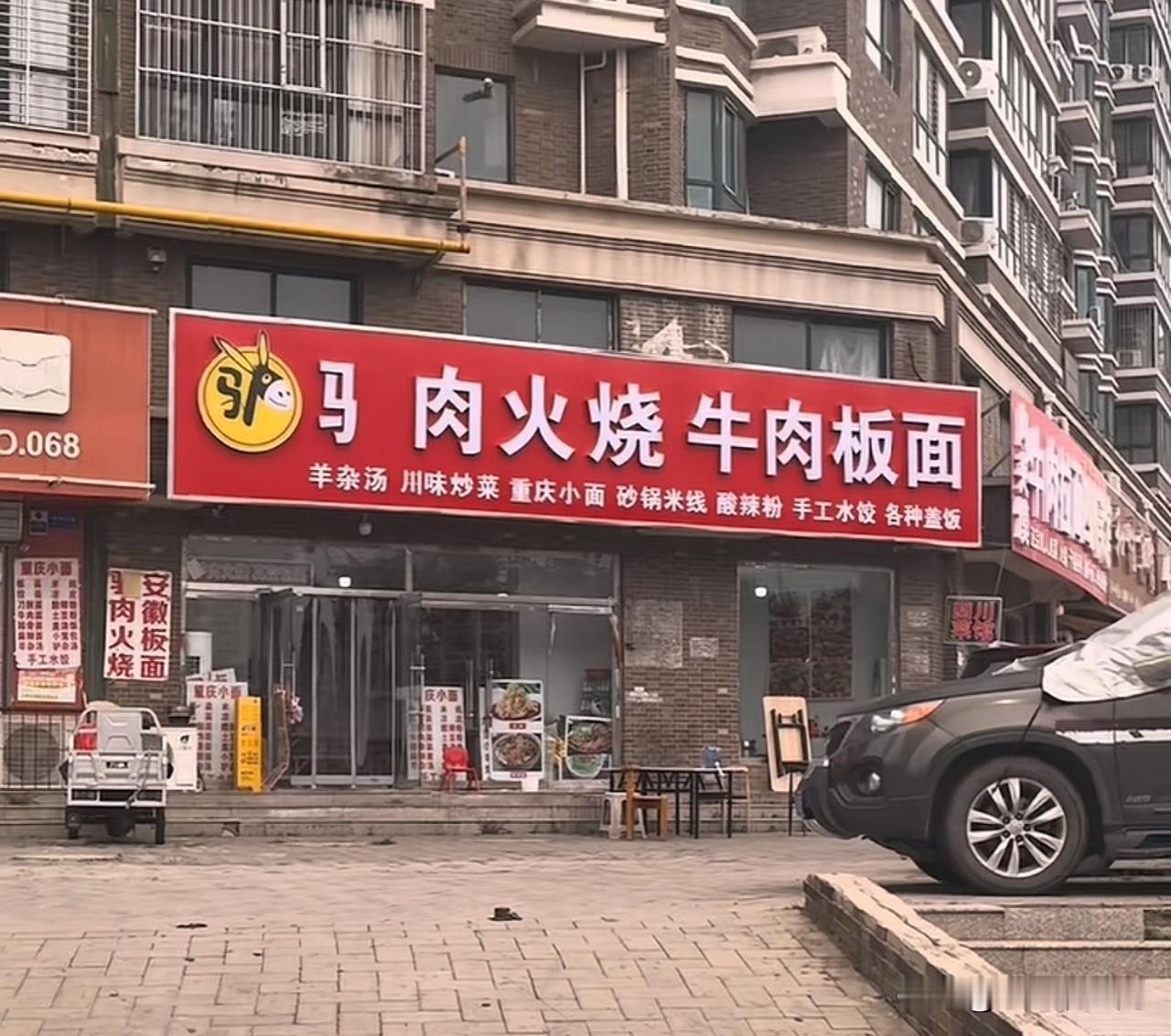河北保定这家饭店招牌上原来写着“驴肉火烧”，不知为何现在把“户”字去掉了，现