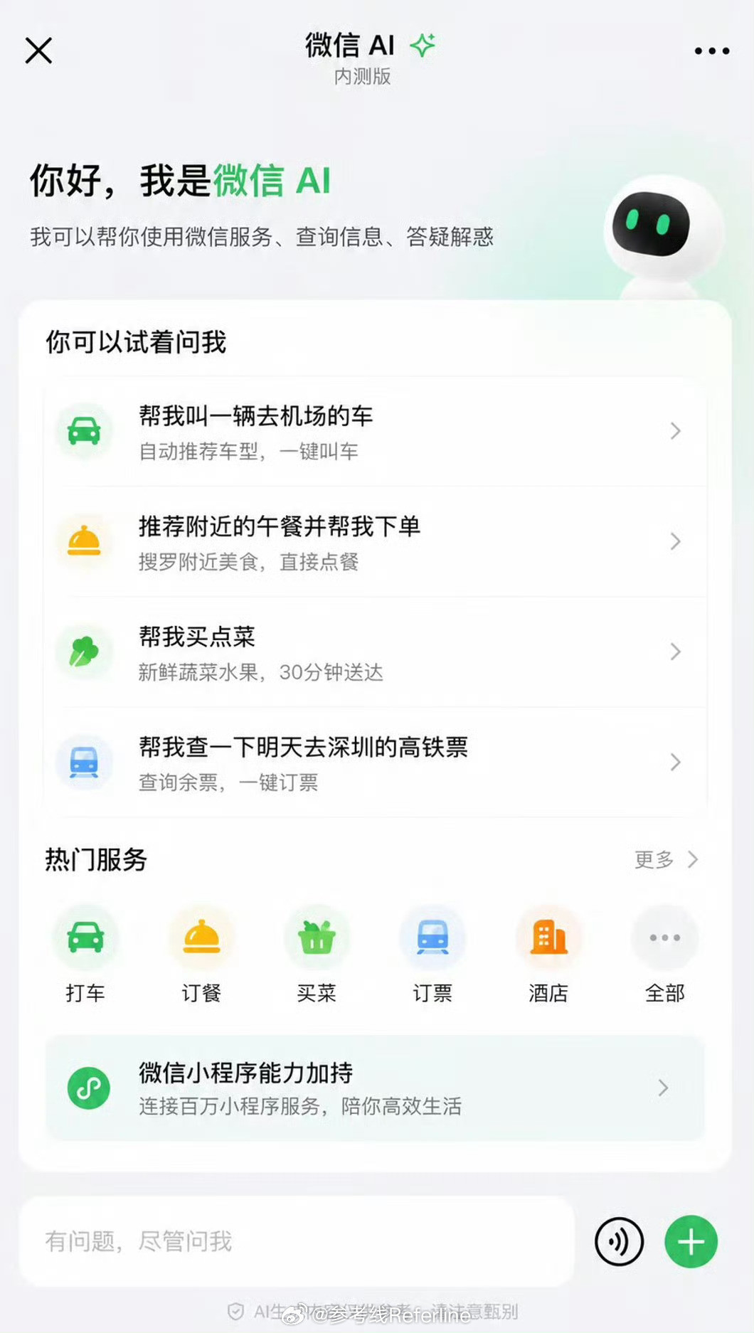 网传微信AI界面，腾讯元宝春节的时候没干过豆包，腾讯终于要把AI整合进微