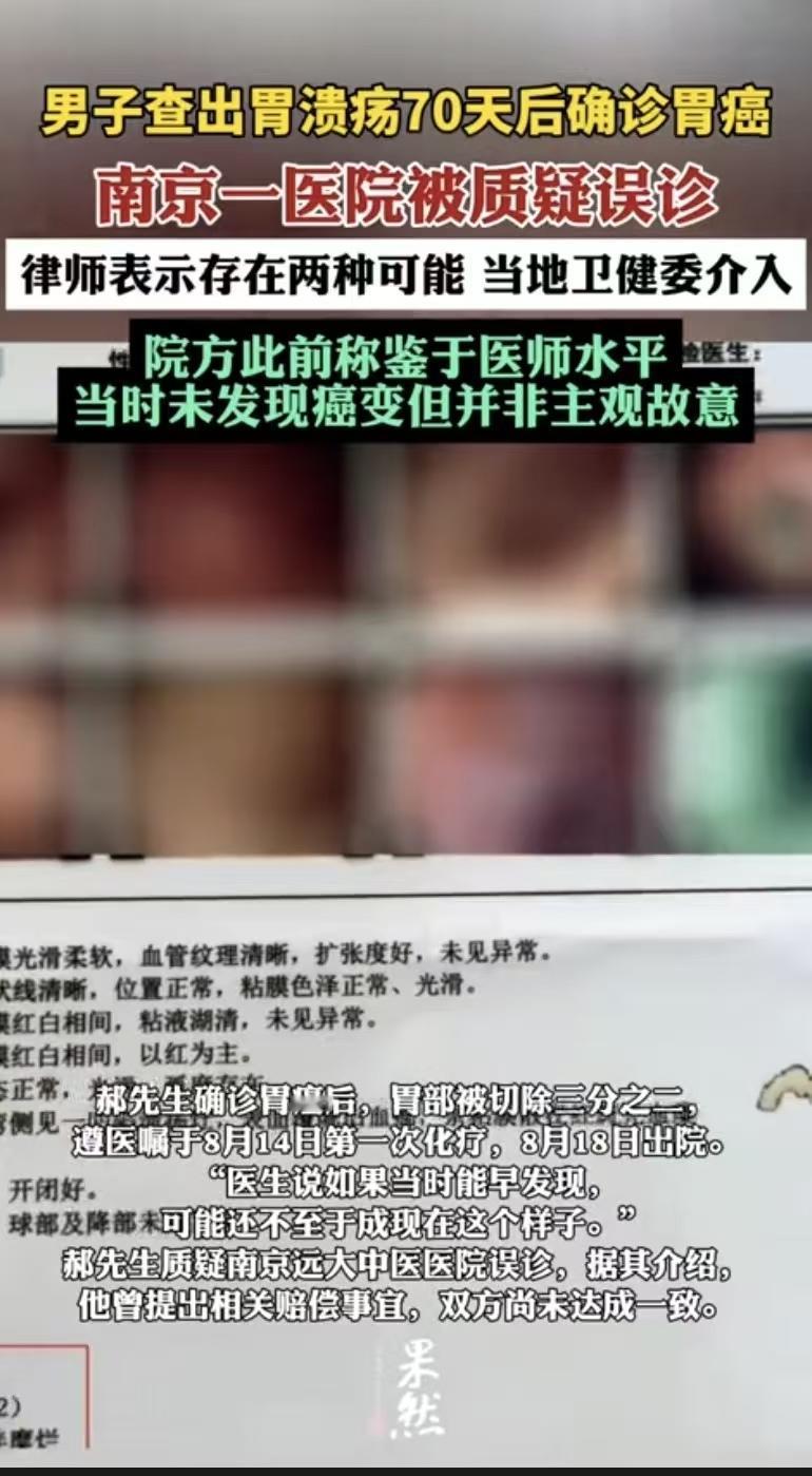 江苏南京，一50岁男子，去医院做胃肠镜，被诊断为“胃溃疡”，慢性胃炎伴腐烂。万万