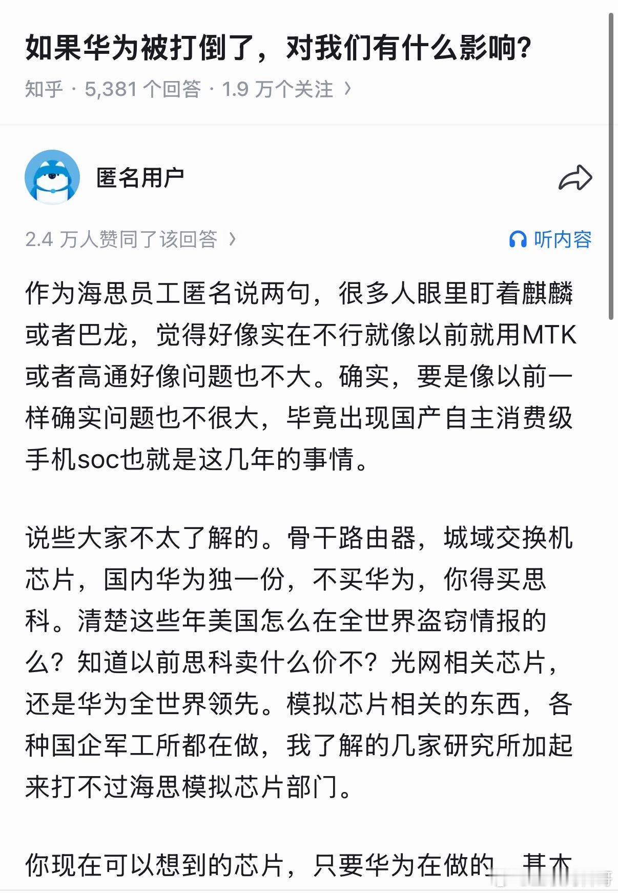前海思员工为华为发声！说的非常透彻！