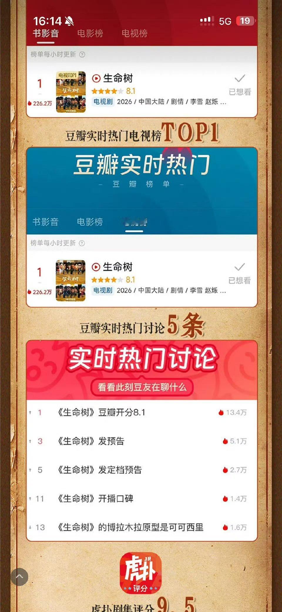 杨紫、胡歌《生命树》收官战报，好多犄角旮旯的平台都翻出来了生命树收官战报