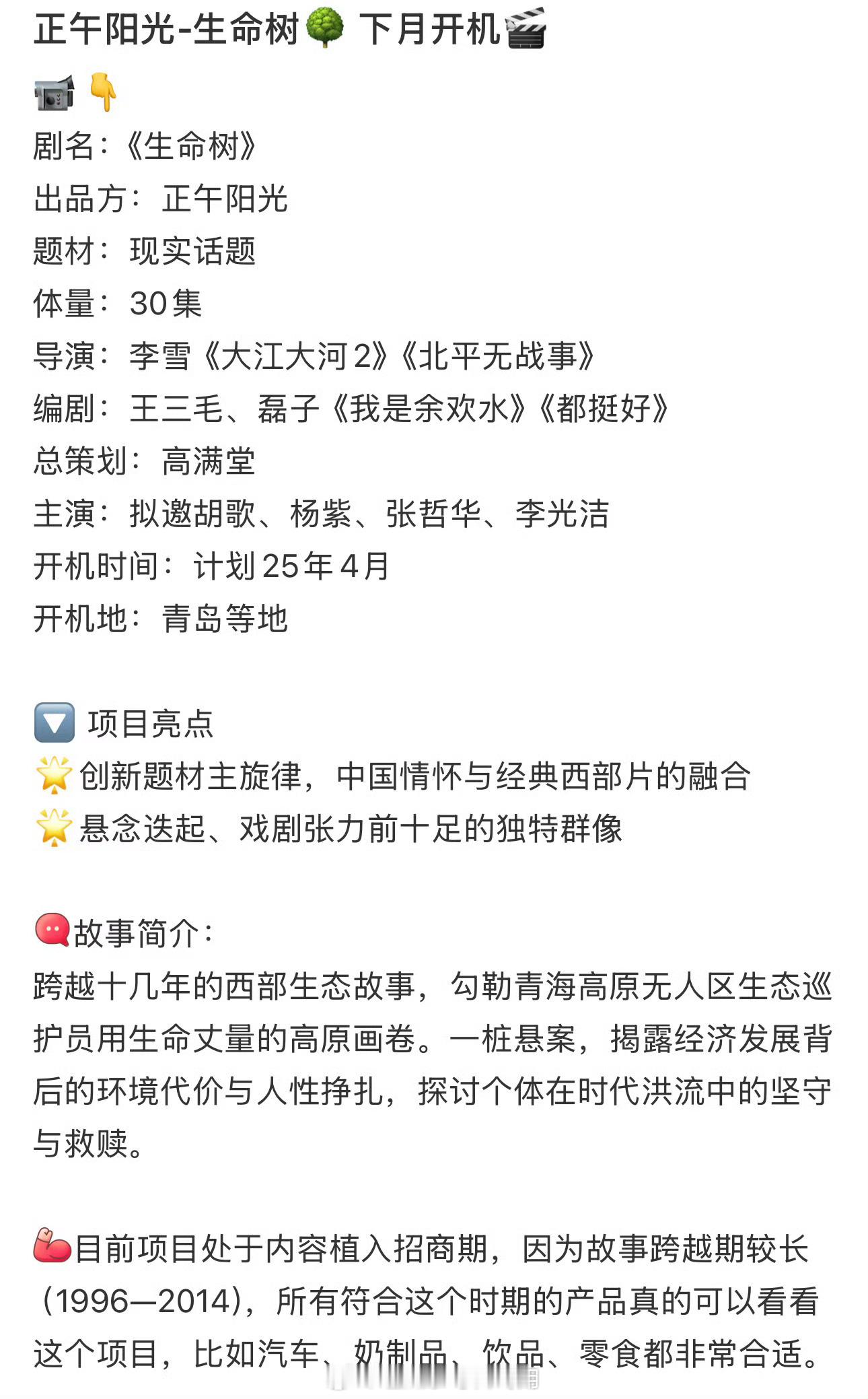 杨紫🍪《生命树》植入招商，下月开机，你期待吗？​​​