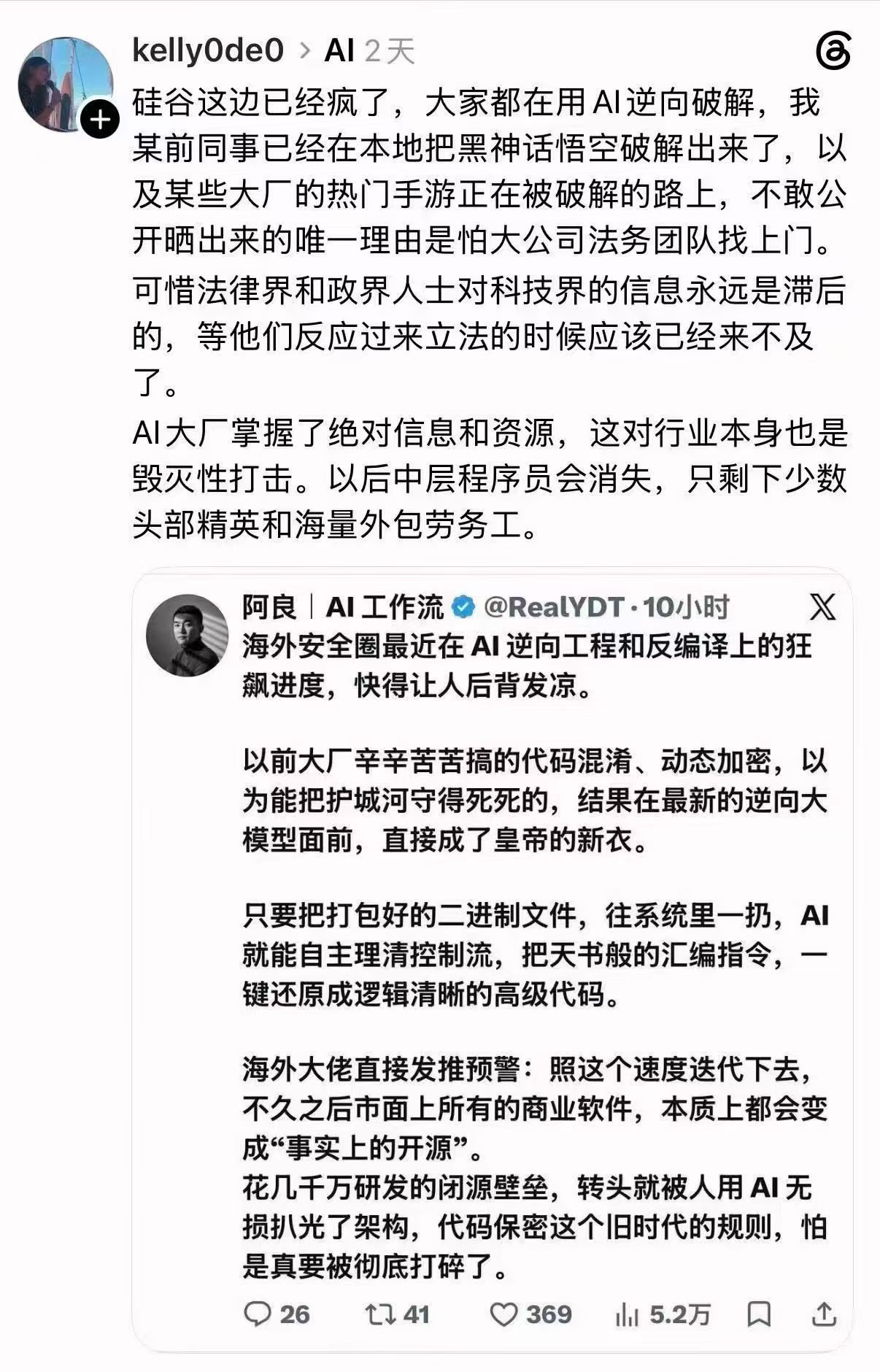 ai很快能把市场上所有的软件/加密软件都逆向成功！世界很快进入开源时代[吃瓜]