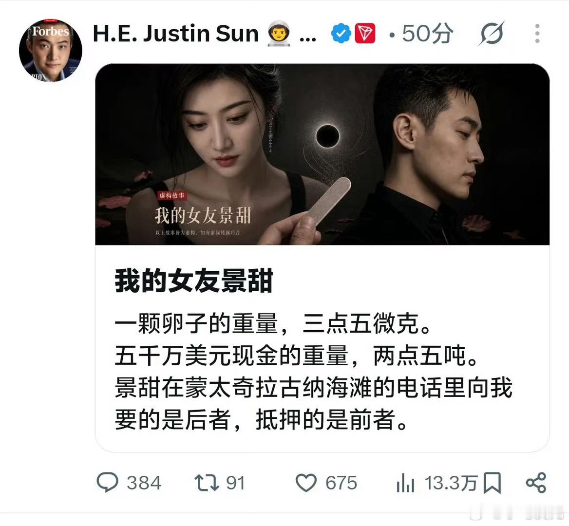 人，还是得有钱！孙宇晨我的女友景甜​​​