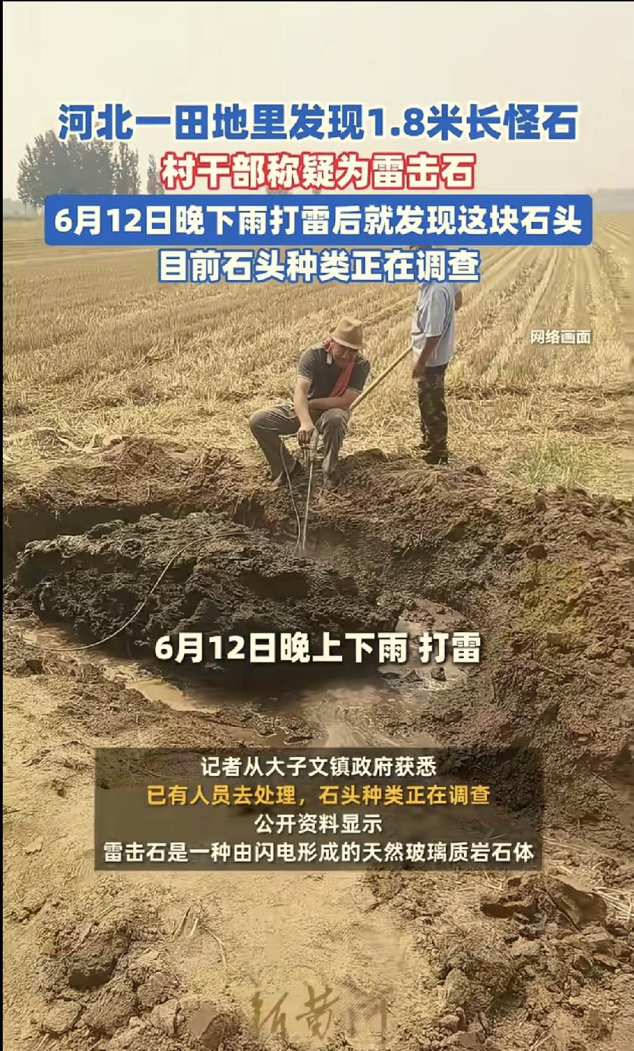 河北安平县，一农户早上下地干活，直接吓了一跳，自家田地里竟凭空多出一块黑色巨型怪