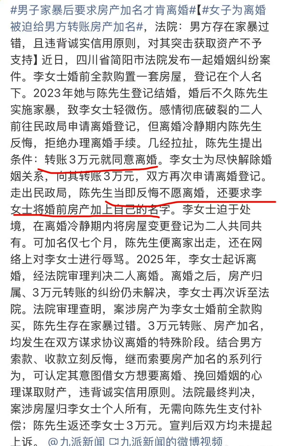 给钱加名就离？他拿了钱加了名，转头就翻脸四川简阳这个案子，男方家暴，女方忍不了要离。第一次去民政局，