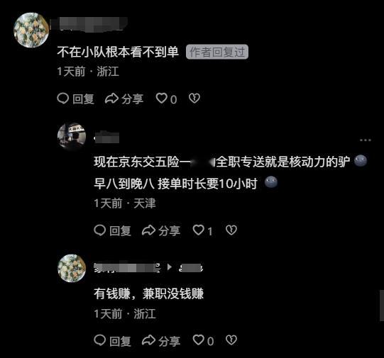 京东的这个全职骑手，到底是怎么回事啊。我看有网友吐槽说，入了京东全职，那就是核动