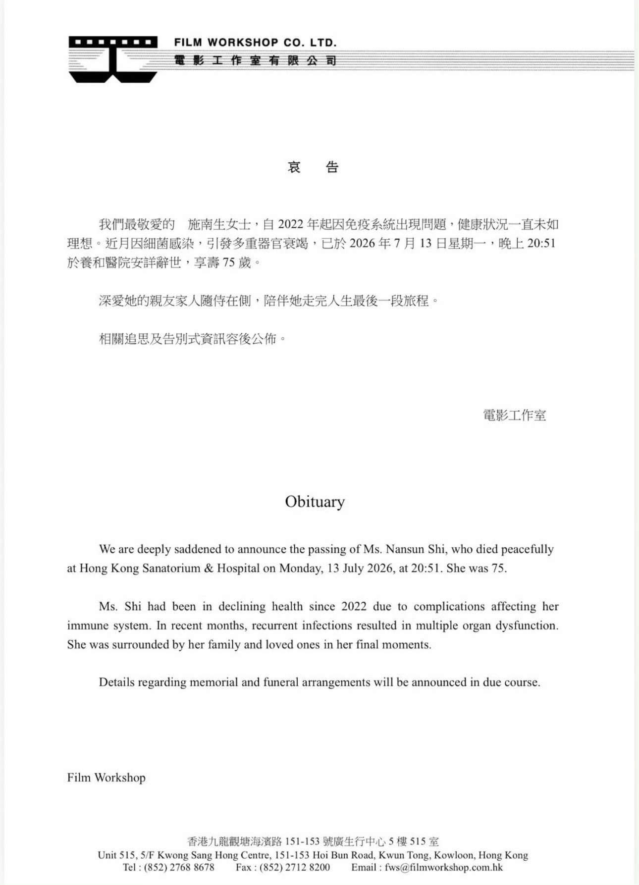 施南生去世，终年75岁。.电影工作室晚上发布哀告：我们最敬爱的施南生女士，自2