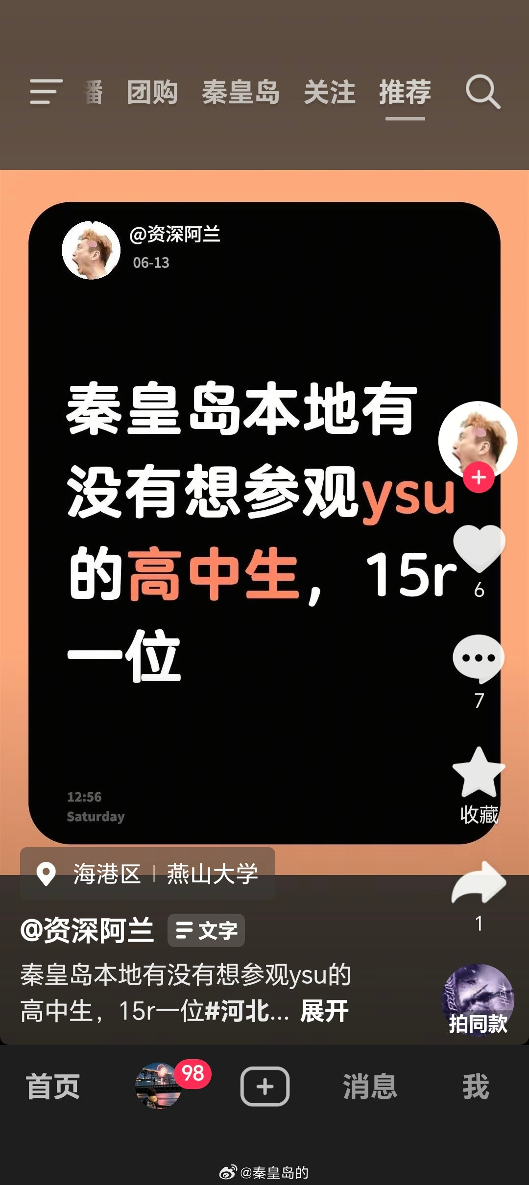 燕山大学还有这生意？秦皇岛·燕山大学