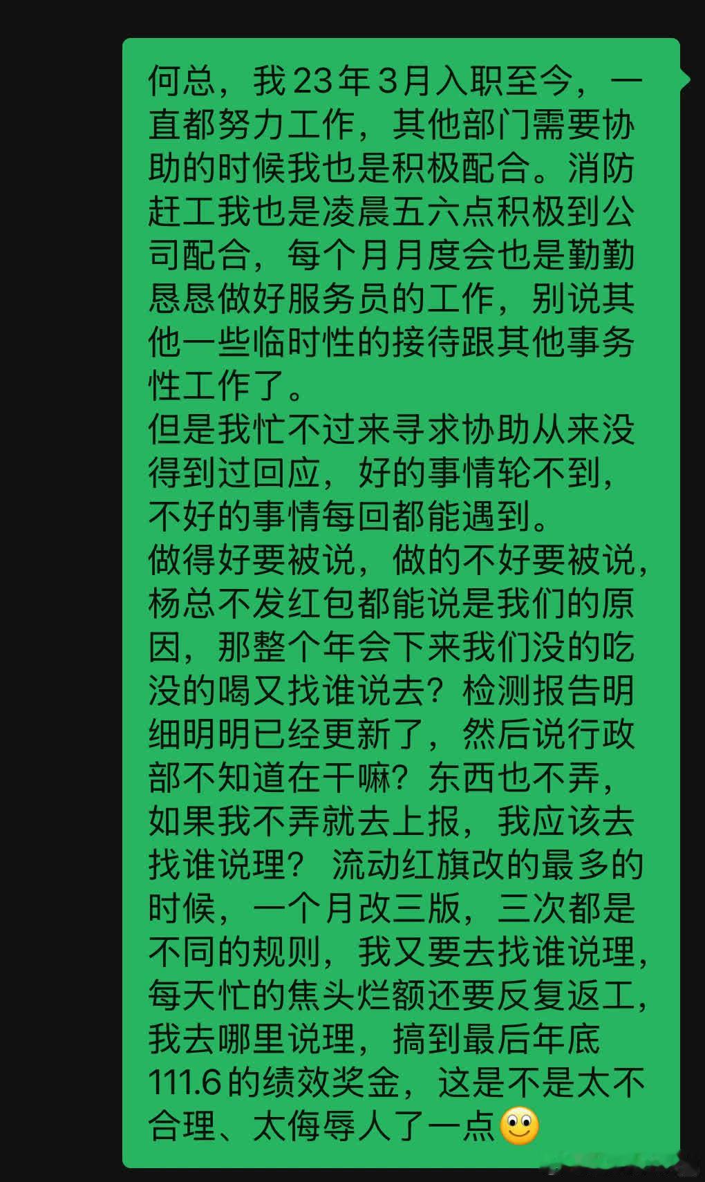 年终奖仅111.6元，这让人无比抓狂😖😖😖，今日哪还有美