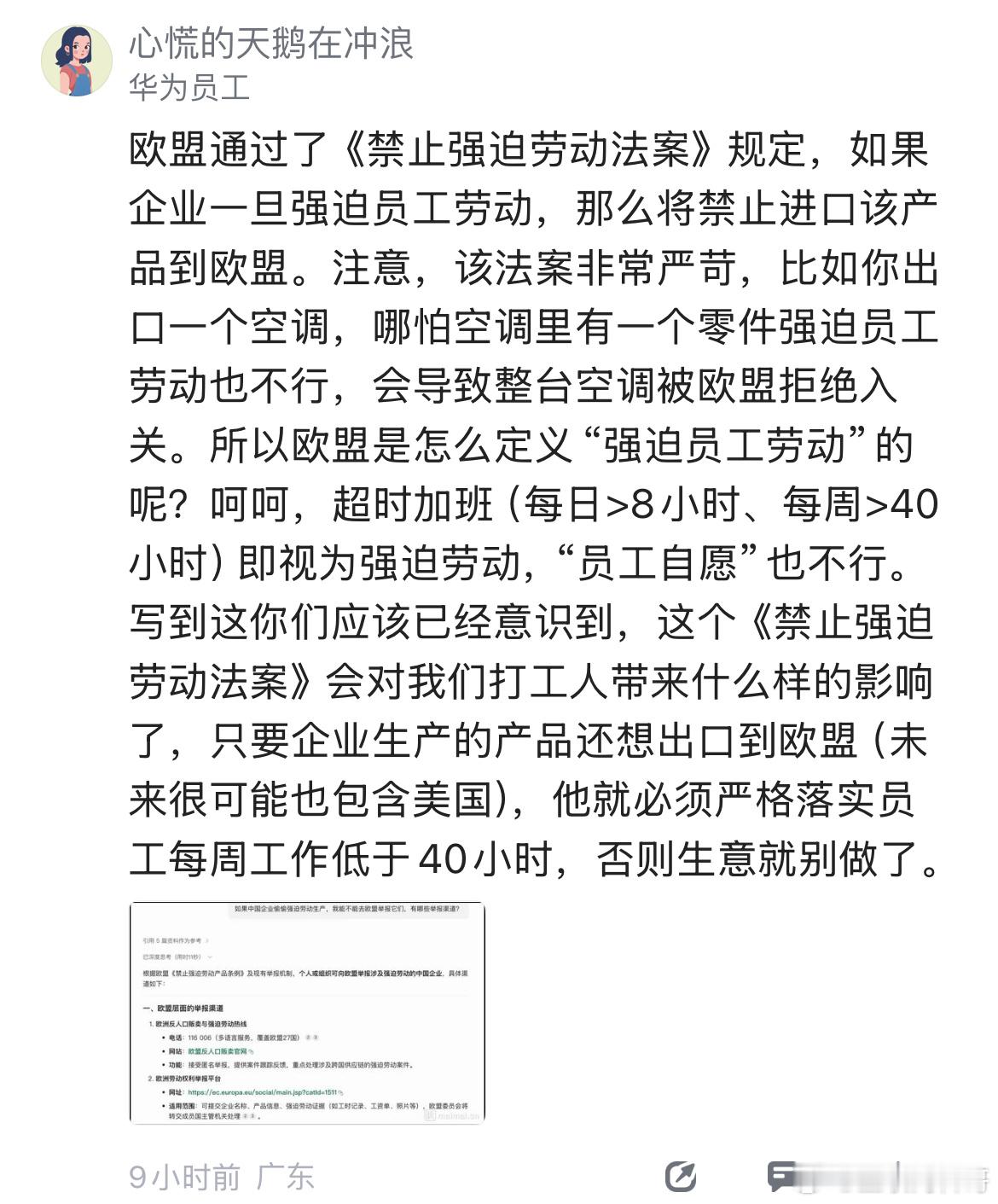 这就是为什么很多公司突然禁止加班的根本原因？​​​