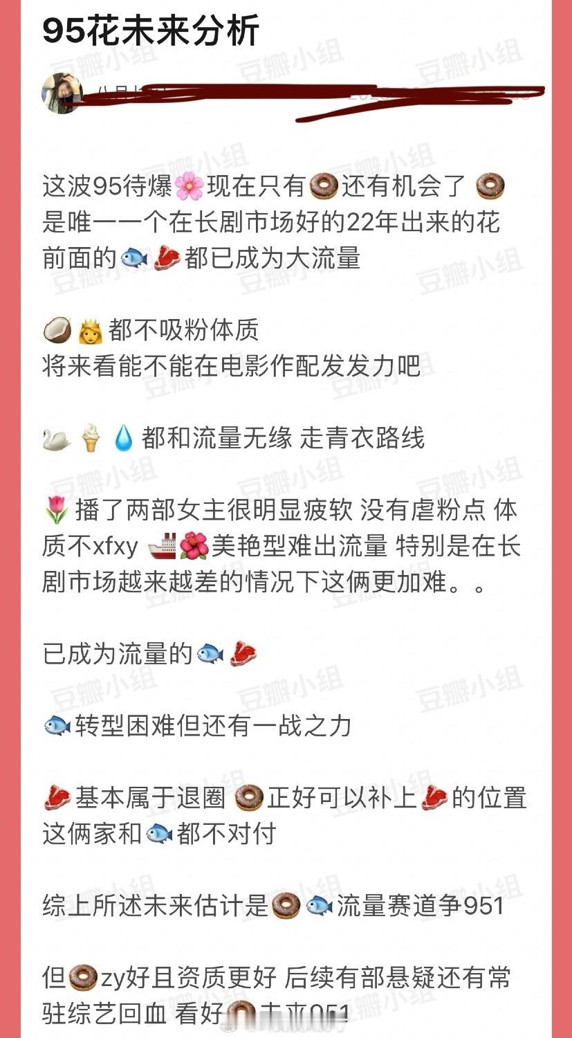 内娱95🌹未来分析🈶，大家感觉客观吗？​​​