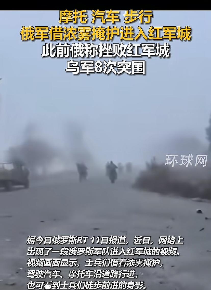 大俄就是学精了，不用钢铁洪流了，那铁疙瘩目标太大，摩托大军趁着大雾杀进红军城，无