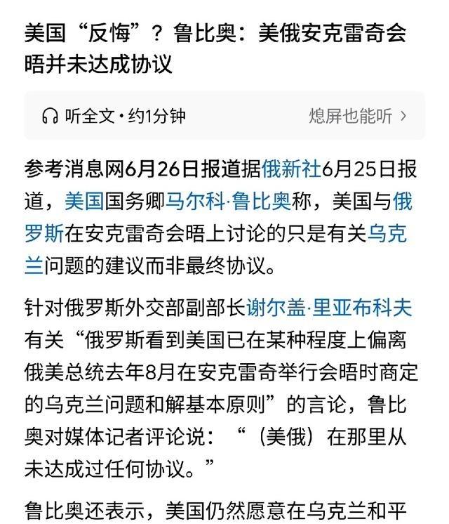 一锤定音！美国务卿卢比奥这次直接断了俄罗斯的念想？俄罗斯动不动就说俄美之间曾经