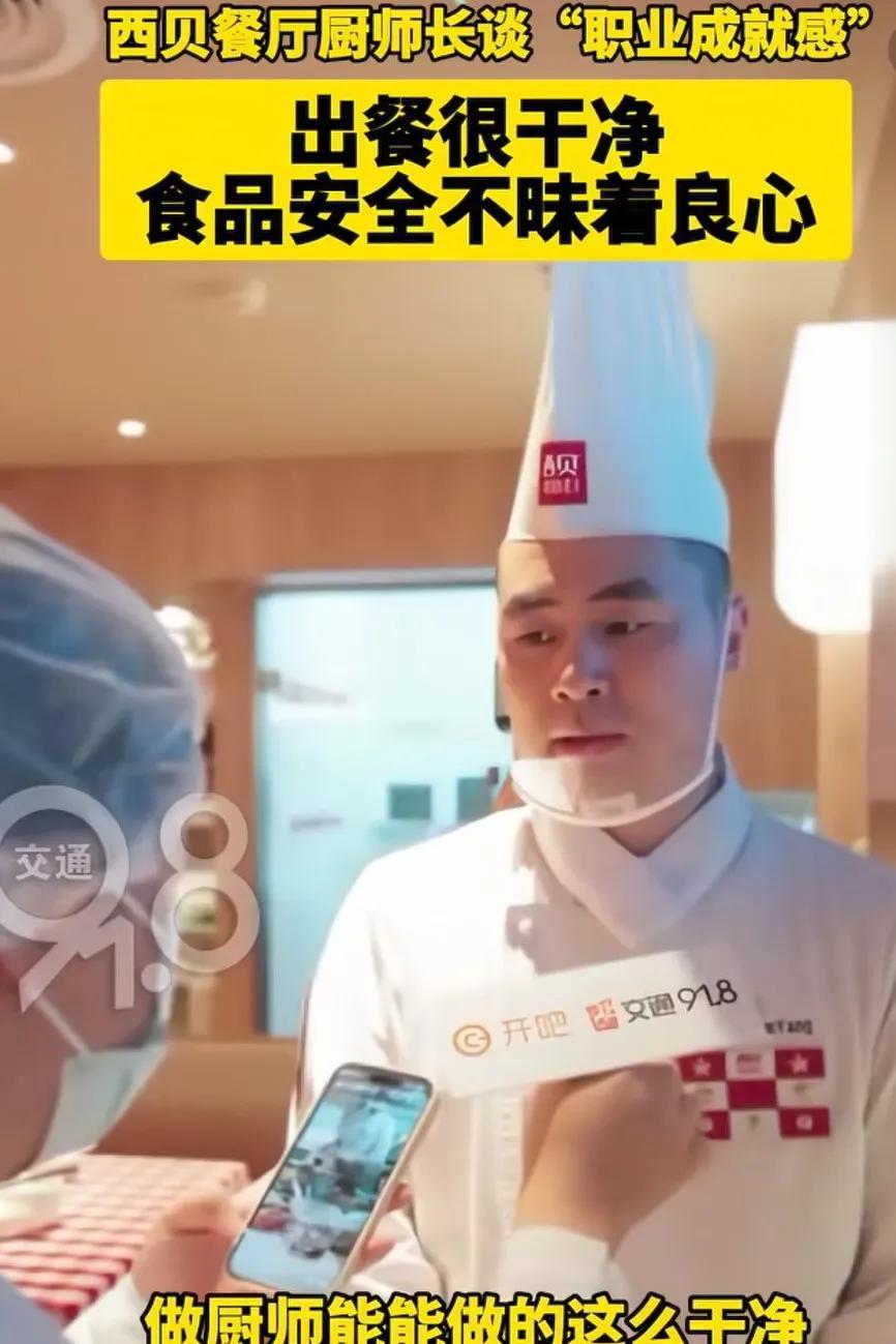 这位厨师长在西贝干了整整10年，才熬到现在的位置。他最常说的感慨就是：厨师这行，