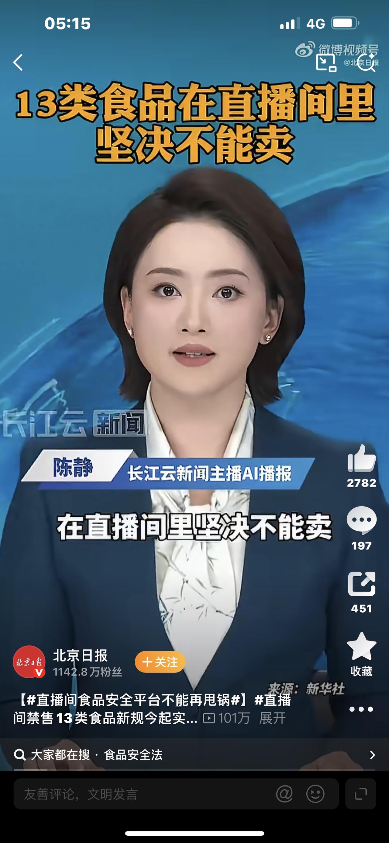 今天起，直播间13类食品全面禁售！再也不怕买吃的踩坑了！家人们，重大消息！3