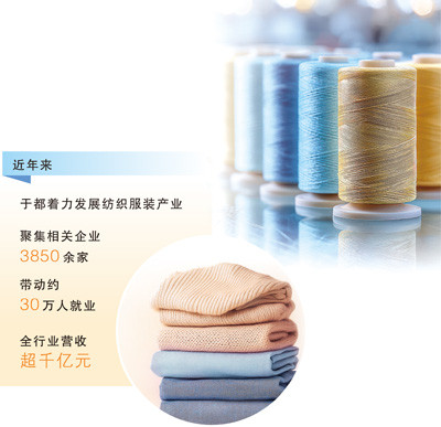 于都: 一根纱线织出千亿产业