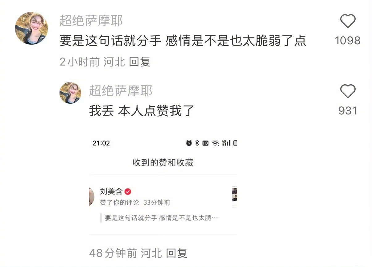 疑似刘美含分手原因，只因为评论了张远磨皮开的有点大？​​​