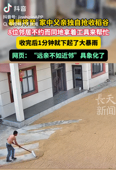 远亲不如近邻具象化了！贵州贵阳，一男子看天气有些阴，猜测可能要下大雨，便赶紧抢收