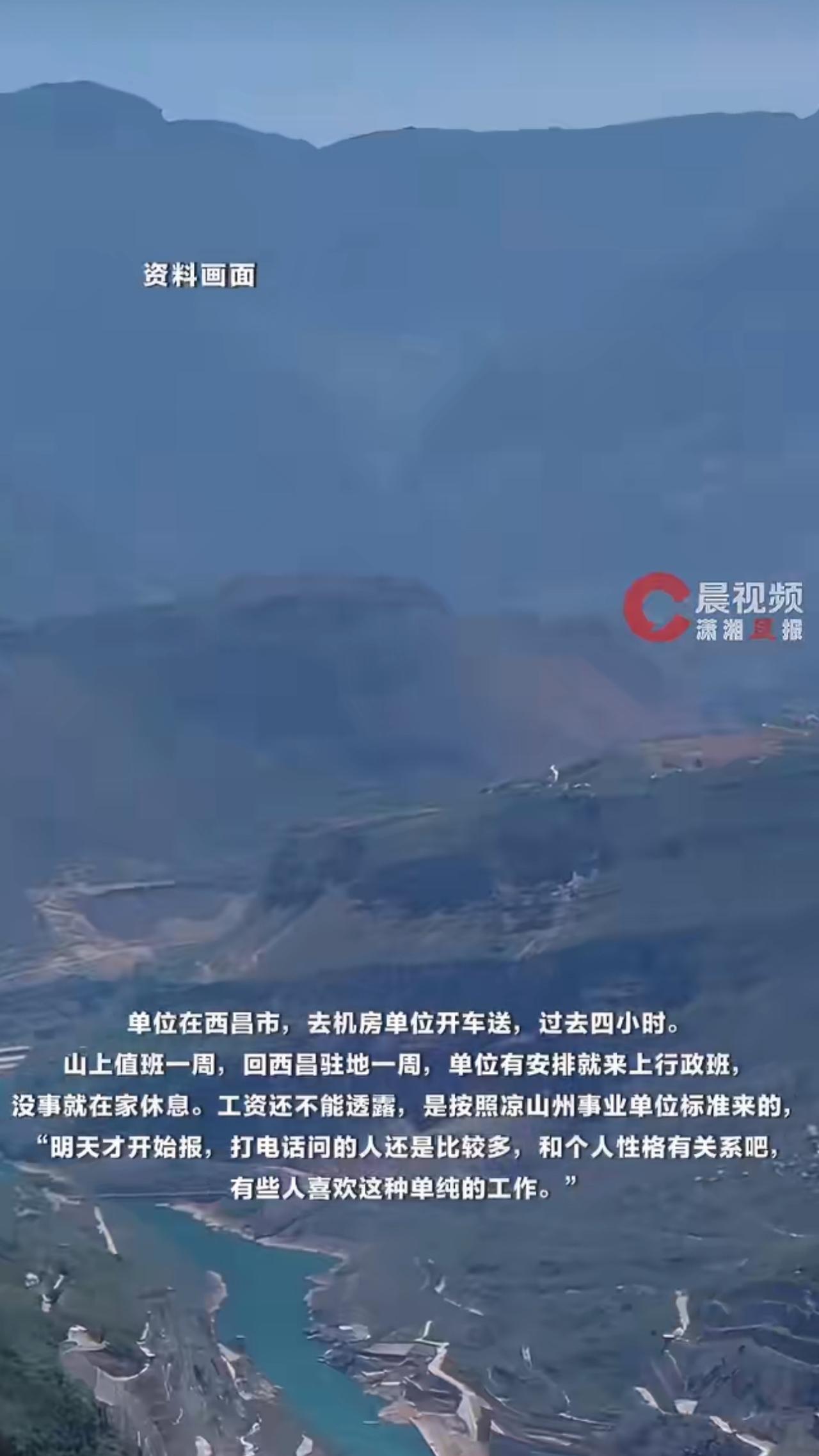 四川凉山州的一则事业单位招聘消息引发了热烈讨论，招聘的岗位有点特别，工作地点在海